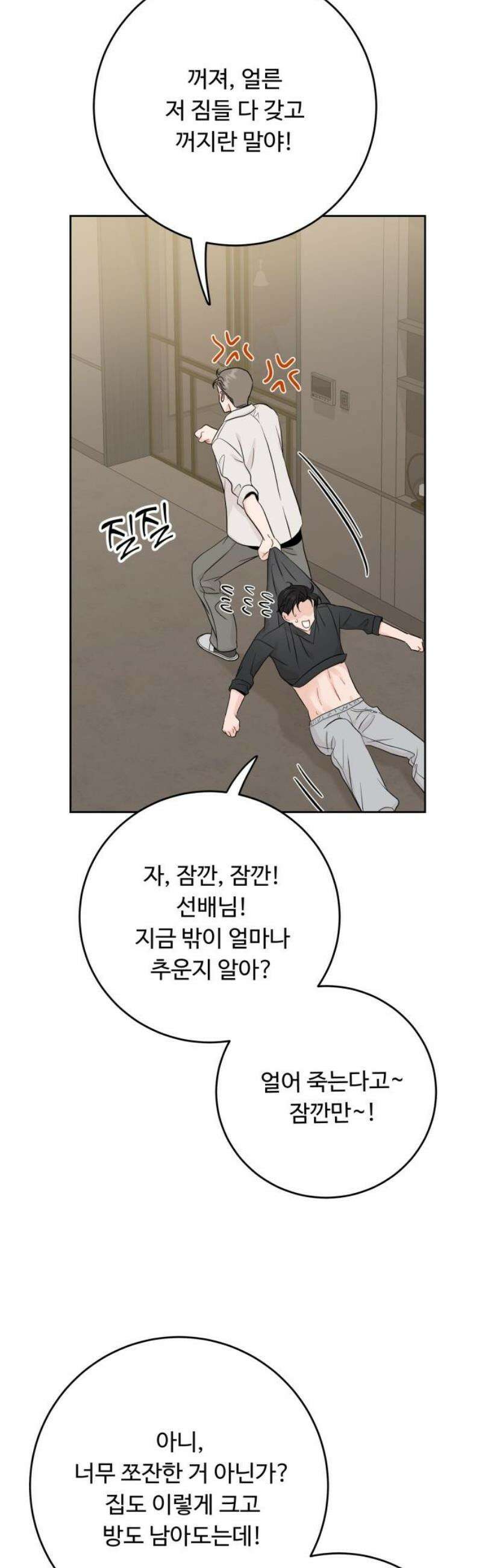 가족같은 XX 149화 6