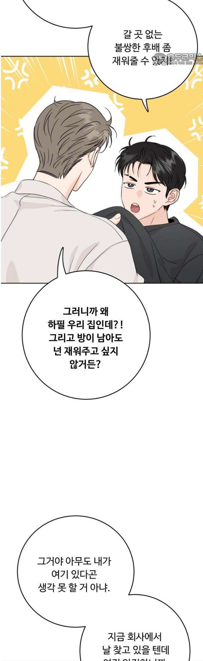 가족같은 XX 149화 7