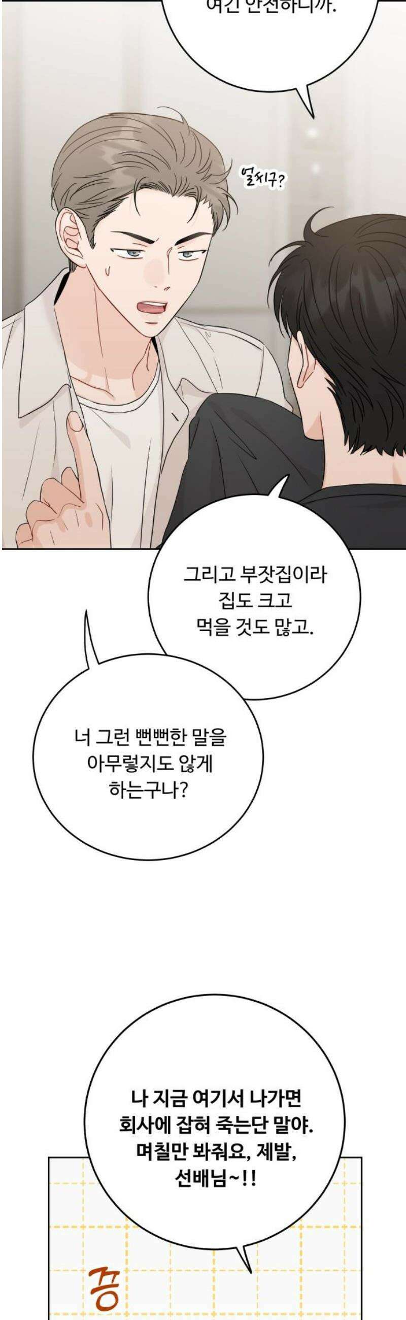 가족같은 XX 149화 8
