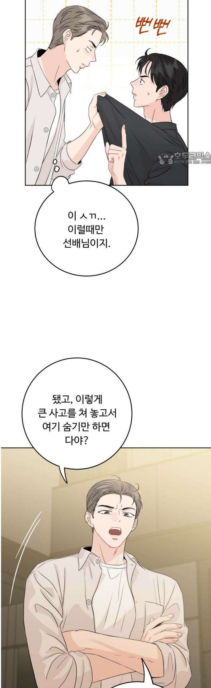 가족같은 XX 149화 9