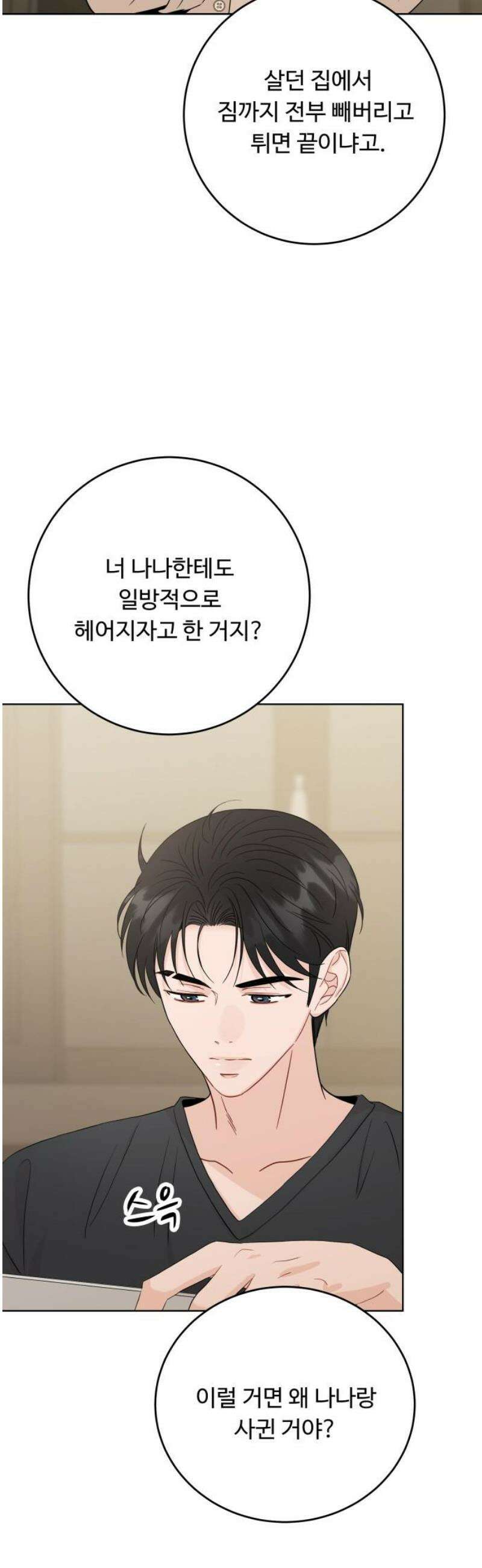 가족같은 XX 149화 10