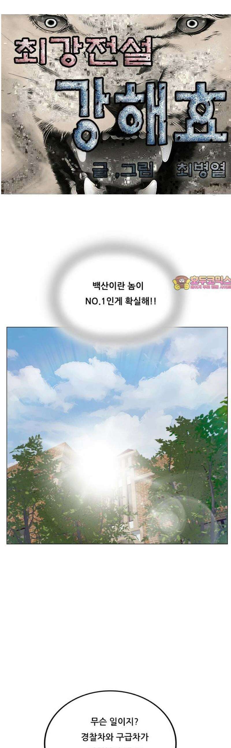 최강전설 강해효 624화 1