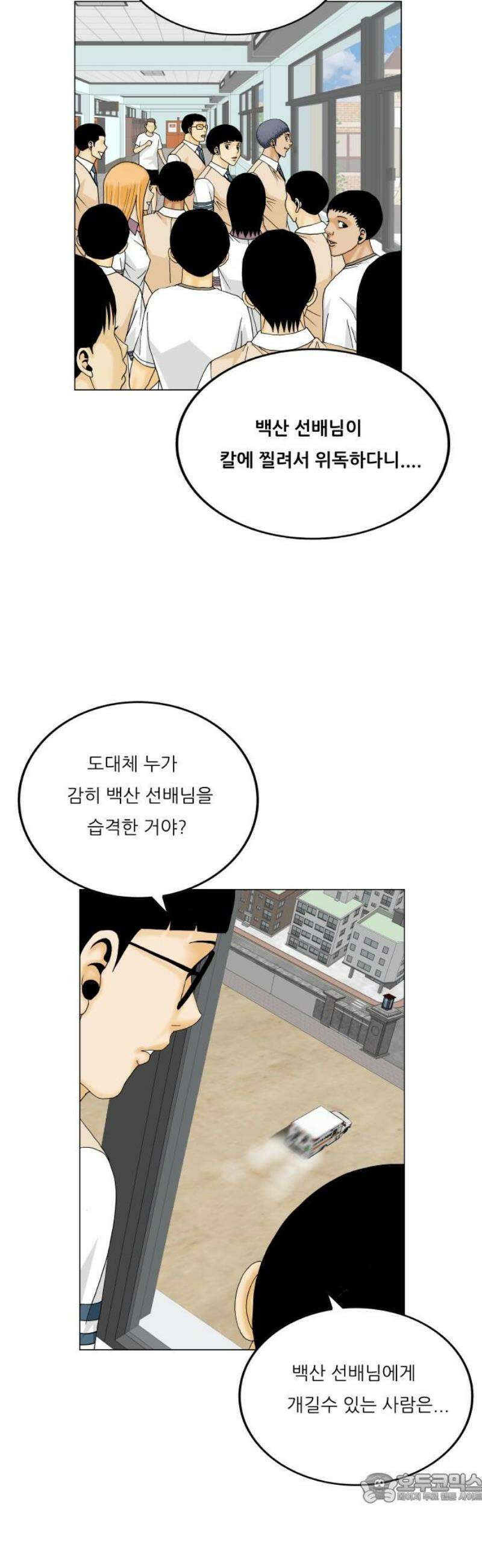 최강전설 강해효 624화 4
