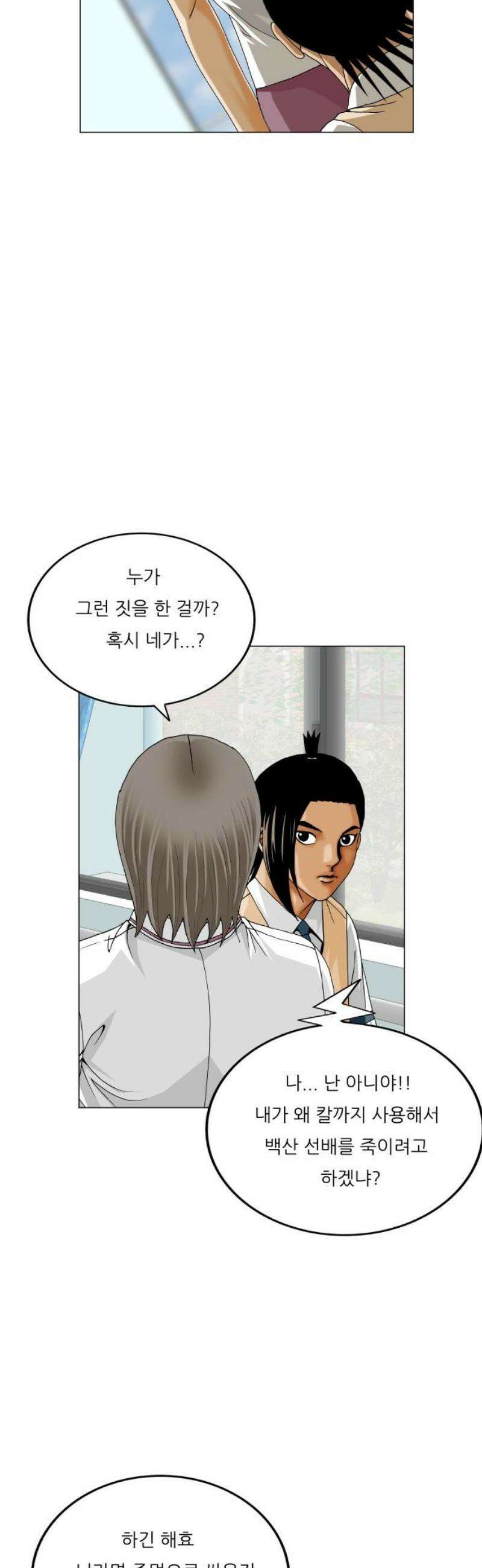 최강전설 강해효 624화 6