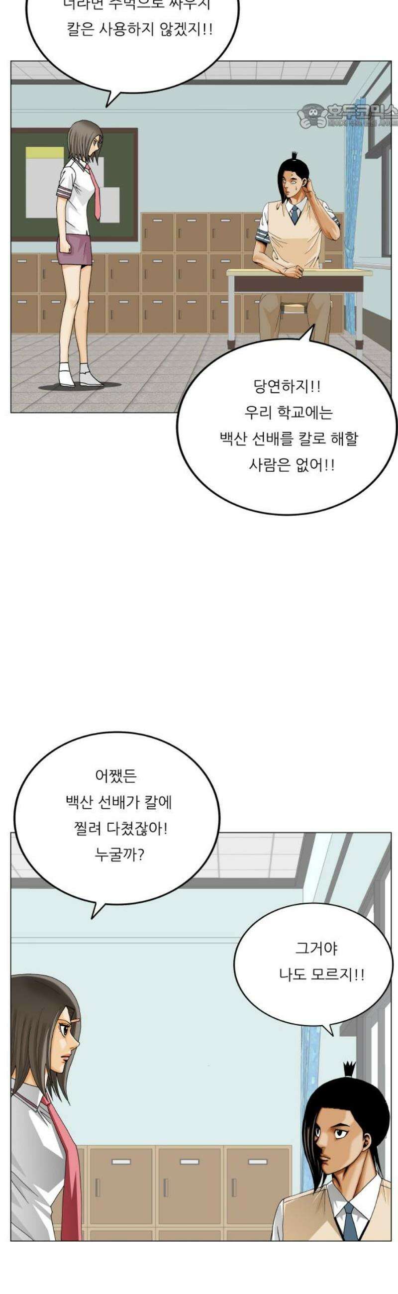 최강전설 강해효 624화 7
