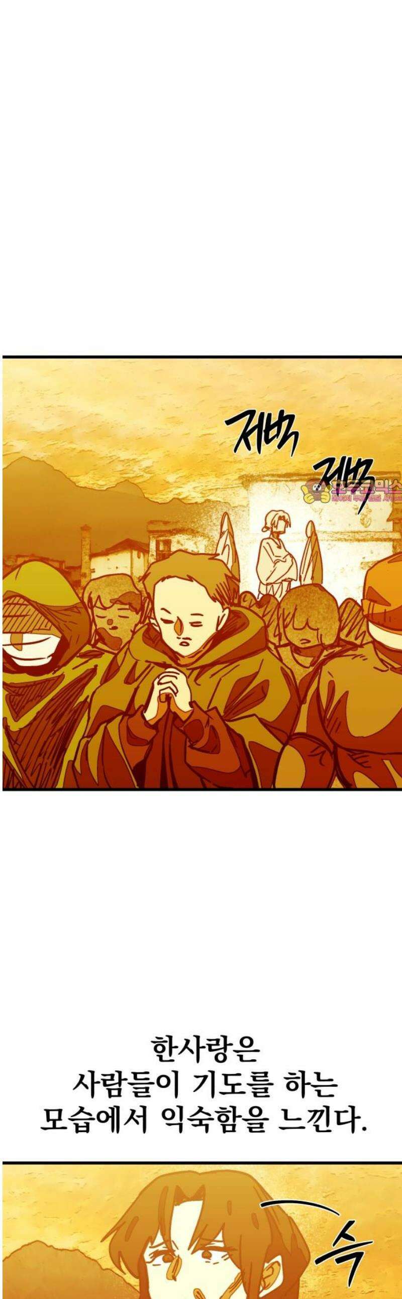 어느날 교주가 된다면 72화 미워할 명분 1