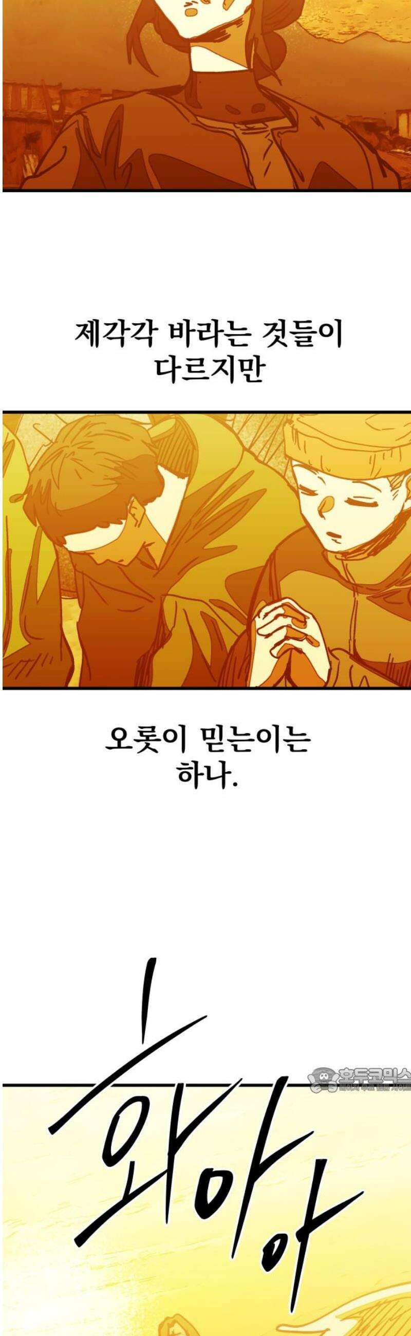 어느날 교주가 된다면 72화 미워할 명분 2
