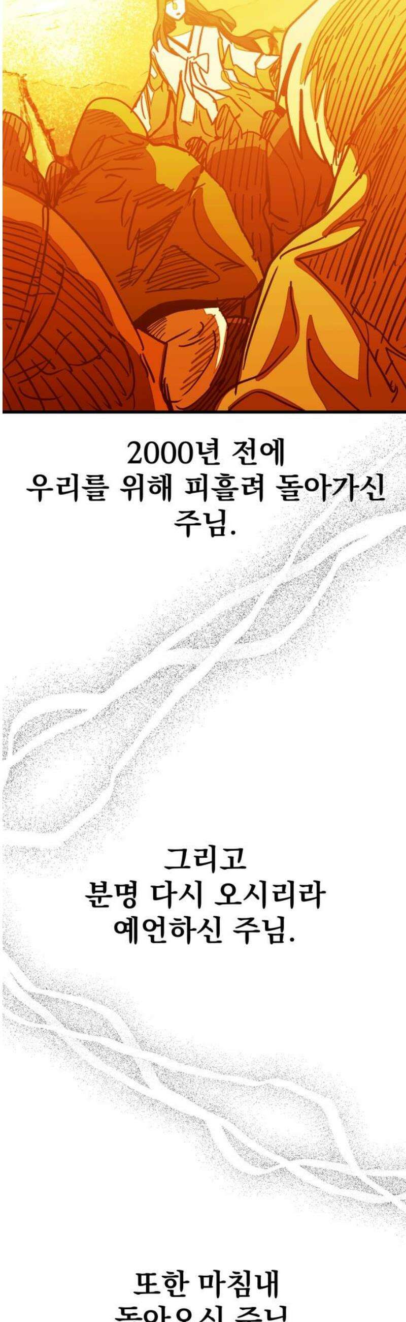 어느날 교주가 된다면 72화 미워할 명분 3