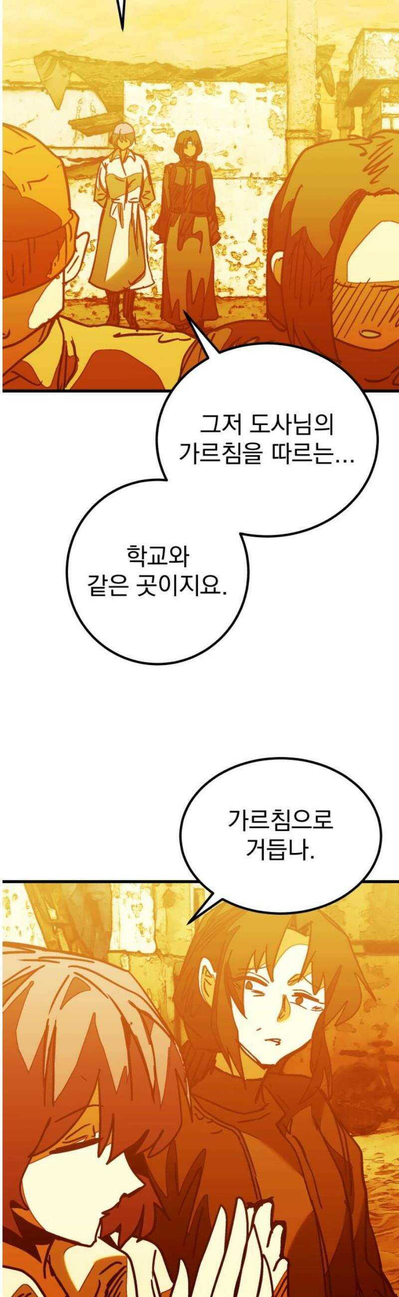 어느날 교주가 된다면 72화 미워할 명분 5