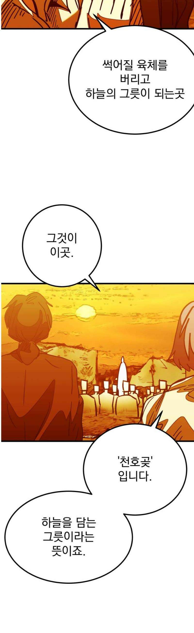어느날 교주가 된다면 72화 미워할 명분 6