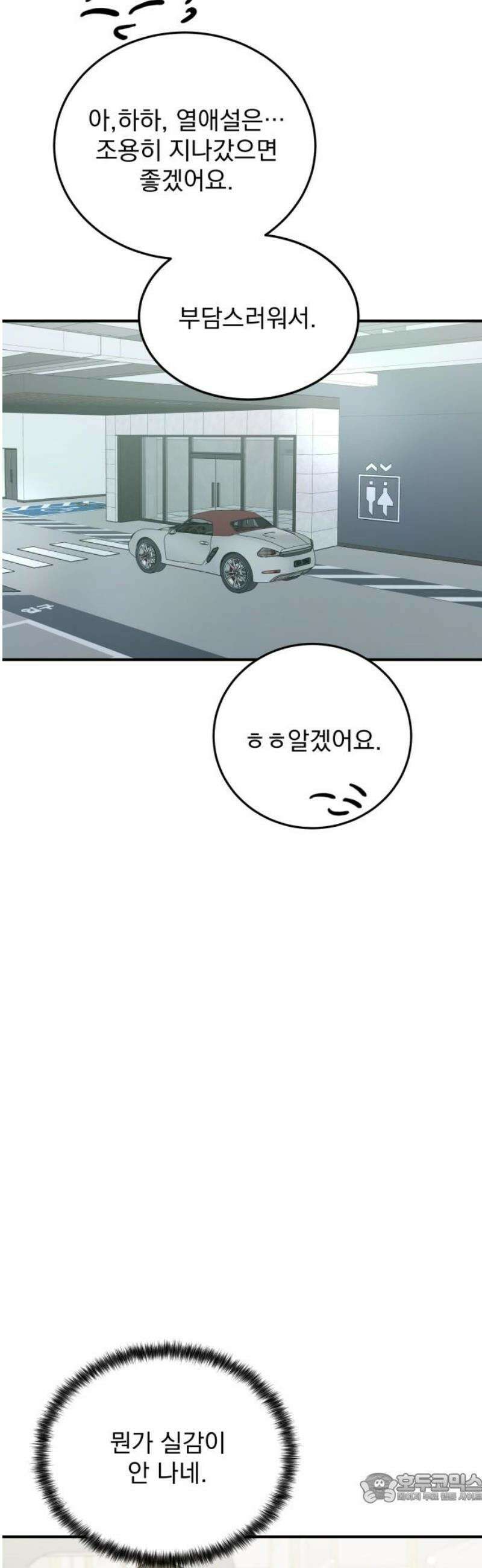 짐승같은 것들 33화 4