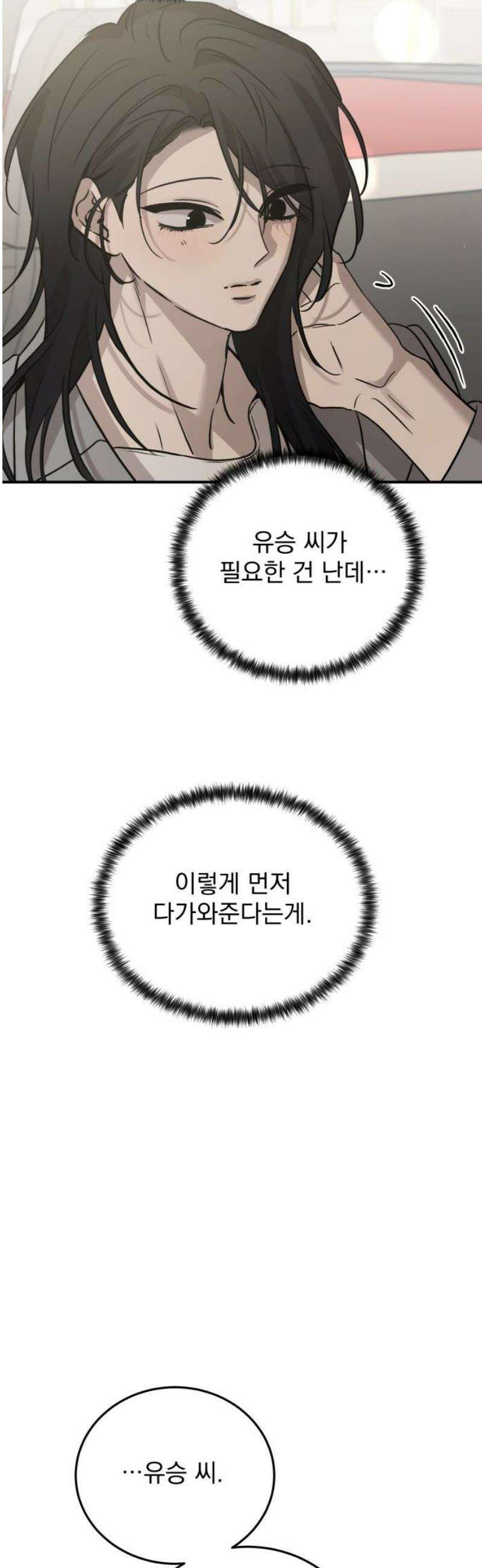 짐승같은 것들 33화 5
