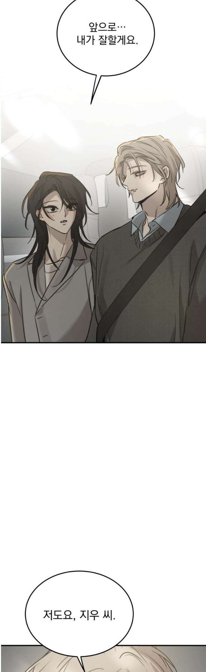 짐승같은 것들 33화 6