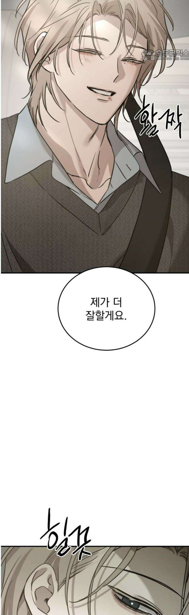 짐승같은 것들 33화 7