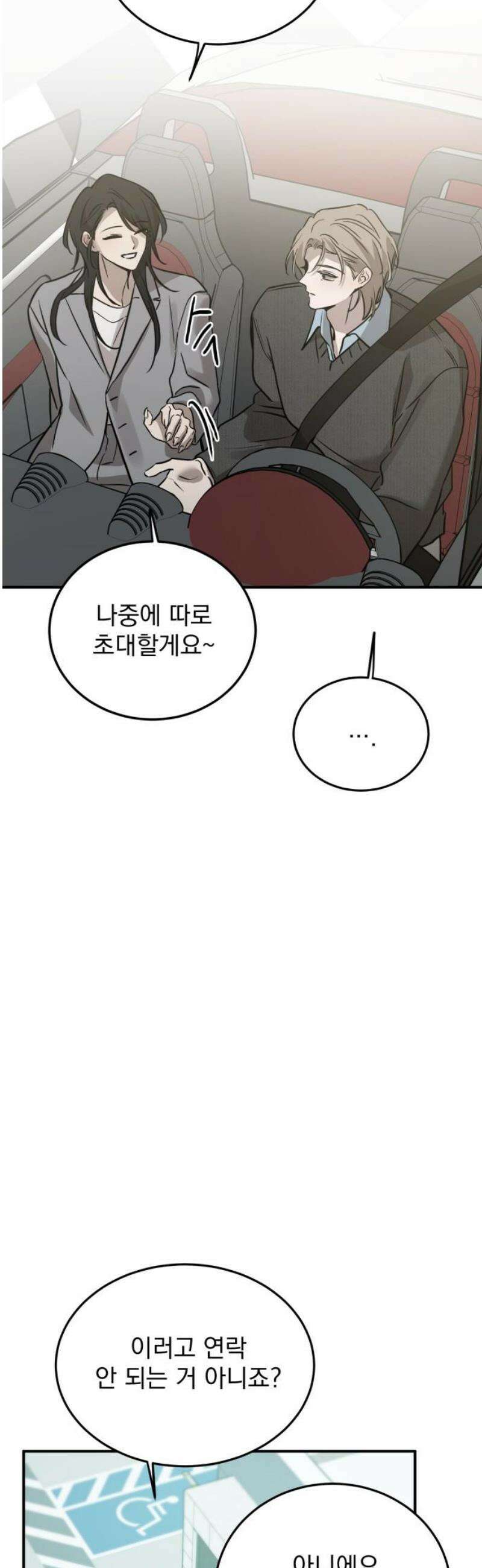 짐승같은 것들 33화 14