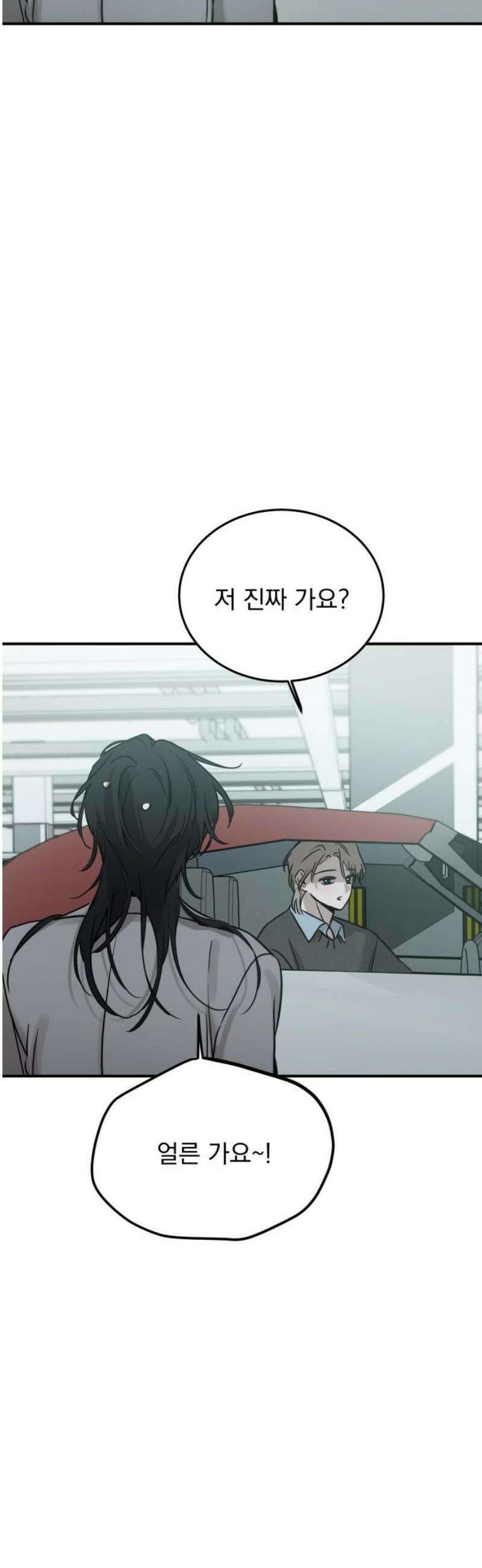 짐승같은 것들 33화 16