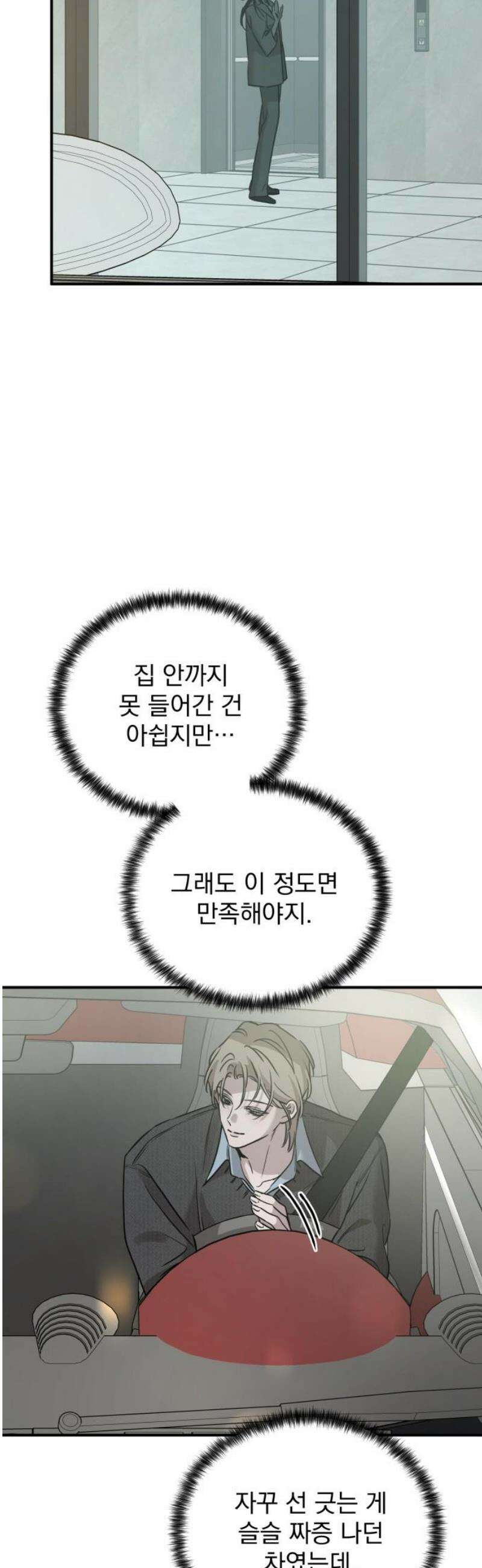 짐승같은 것들 33화 20