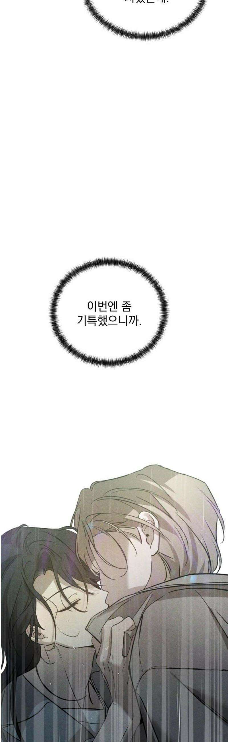 짐승같은 것들 33화 21