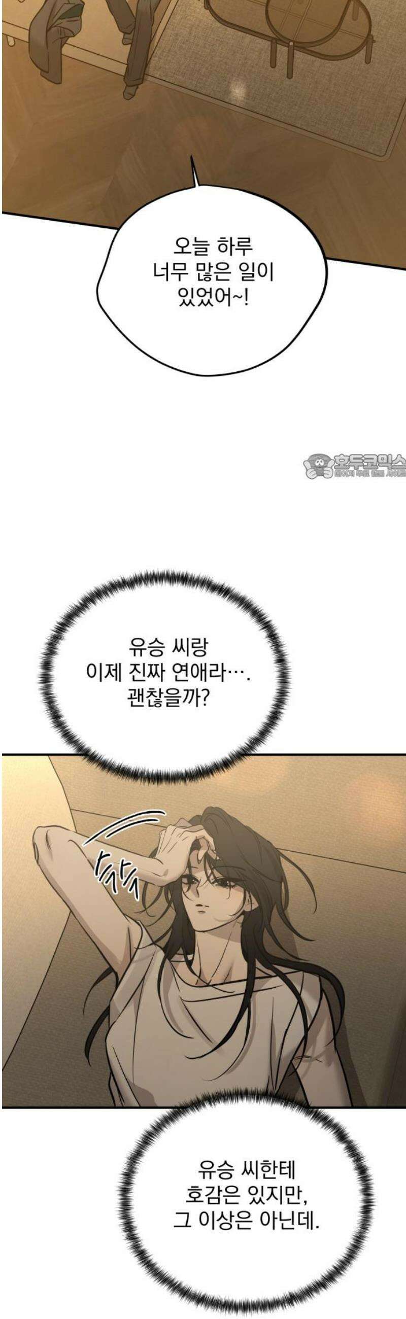 짐승같은 것들 33화 26
