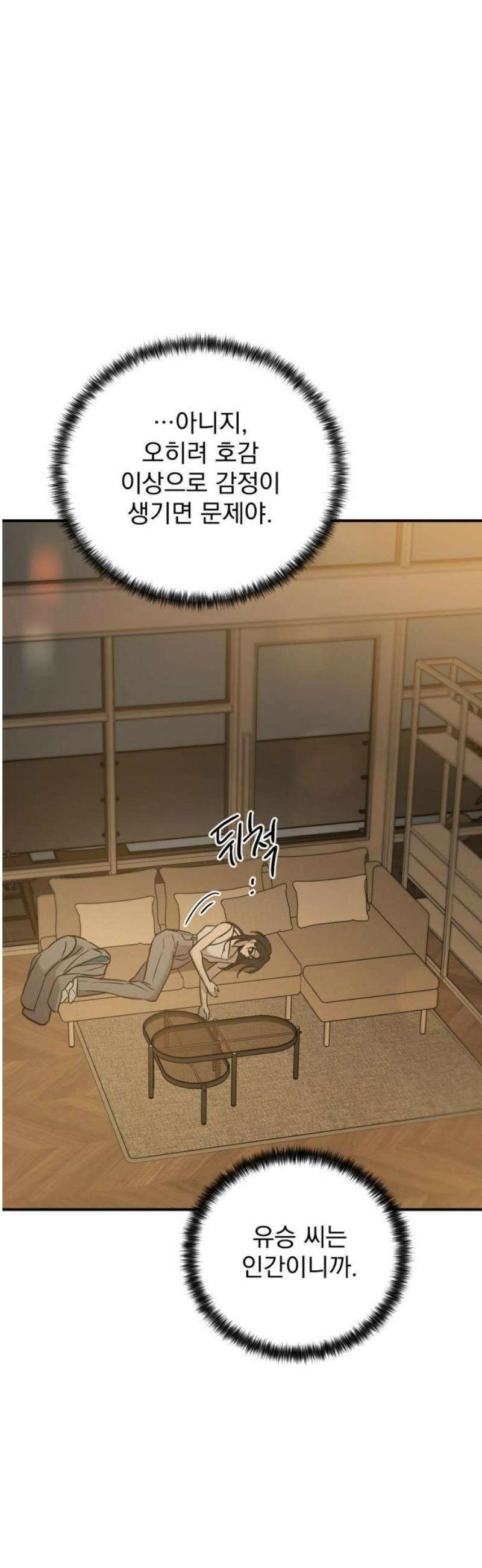 짐승같은 것들 33화 27