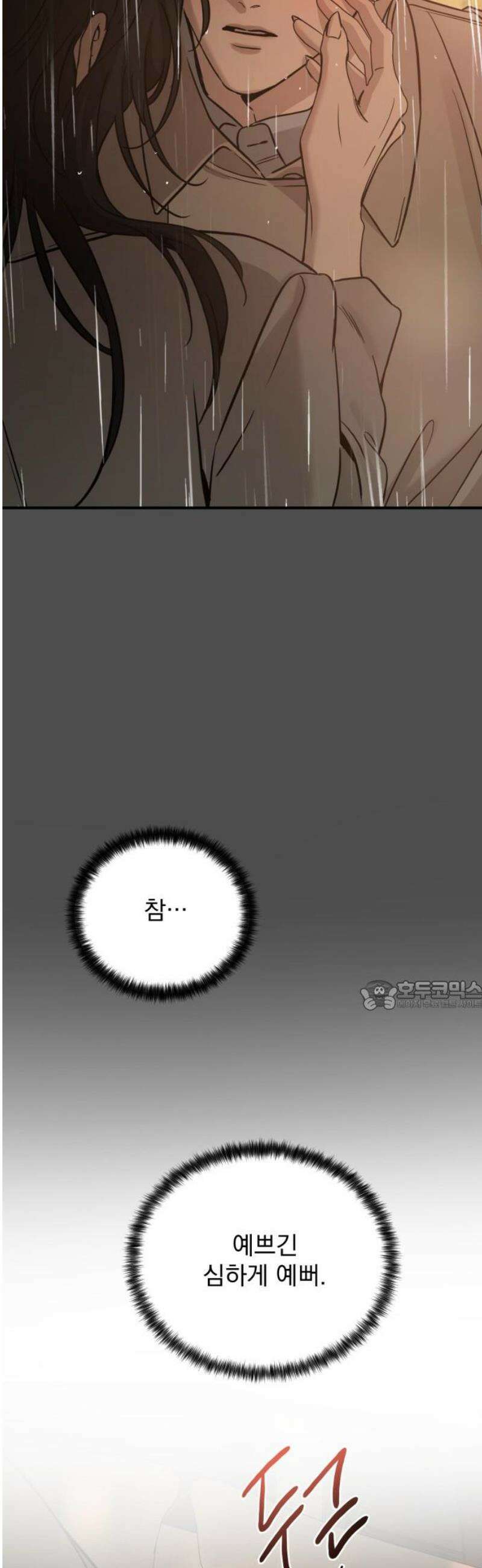 짐승같은 것들 33화 30