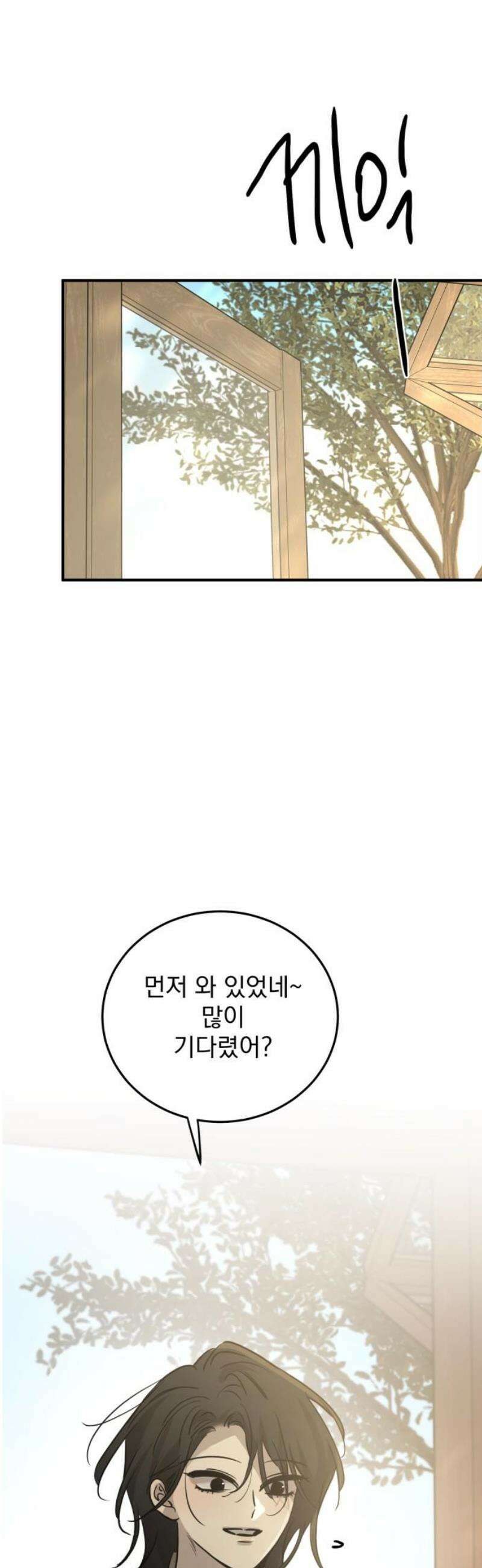 짐승같은 것들 33화 33