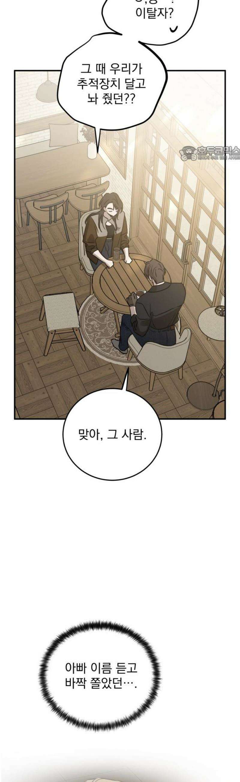 짐승같은 것들 33화 39