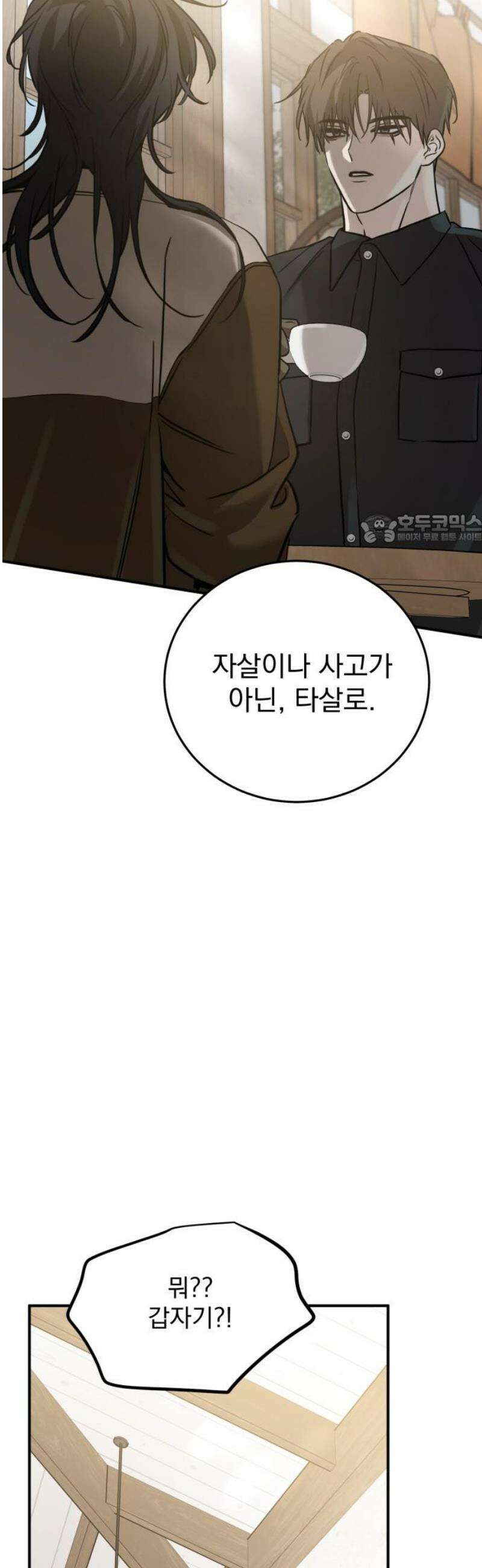 짐승같은 것들 33화 41