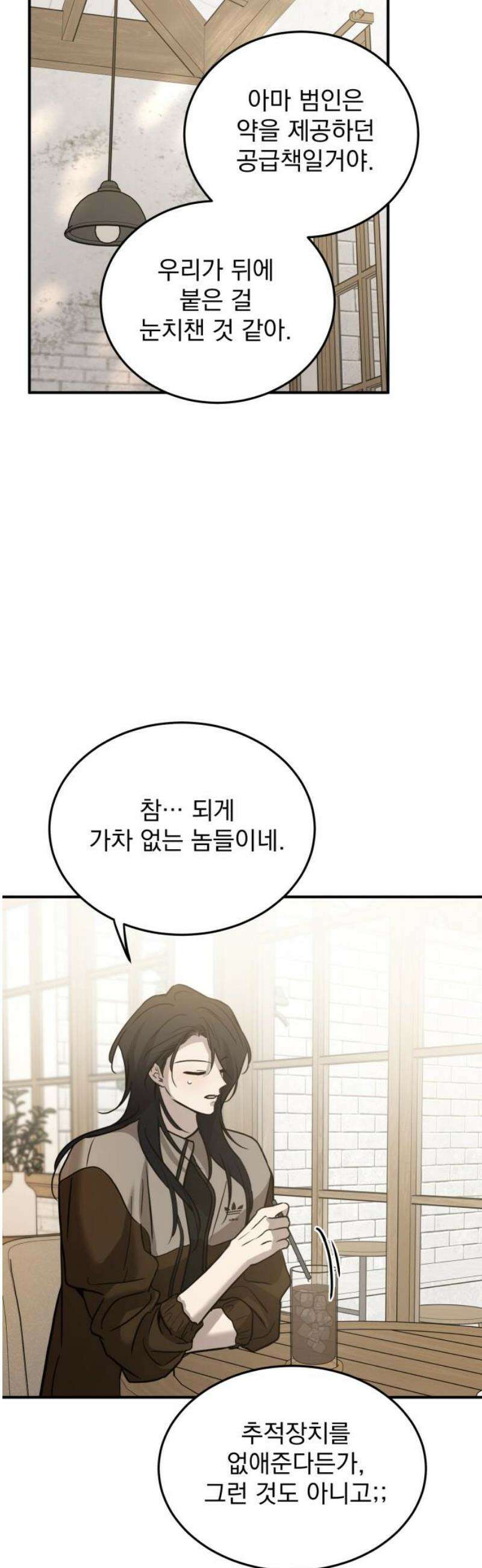 짐승같은 것들 33화 42
