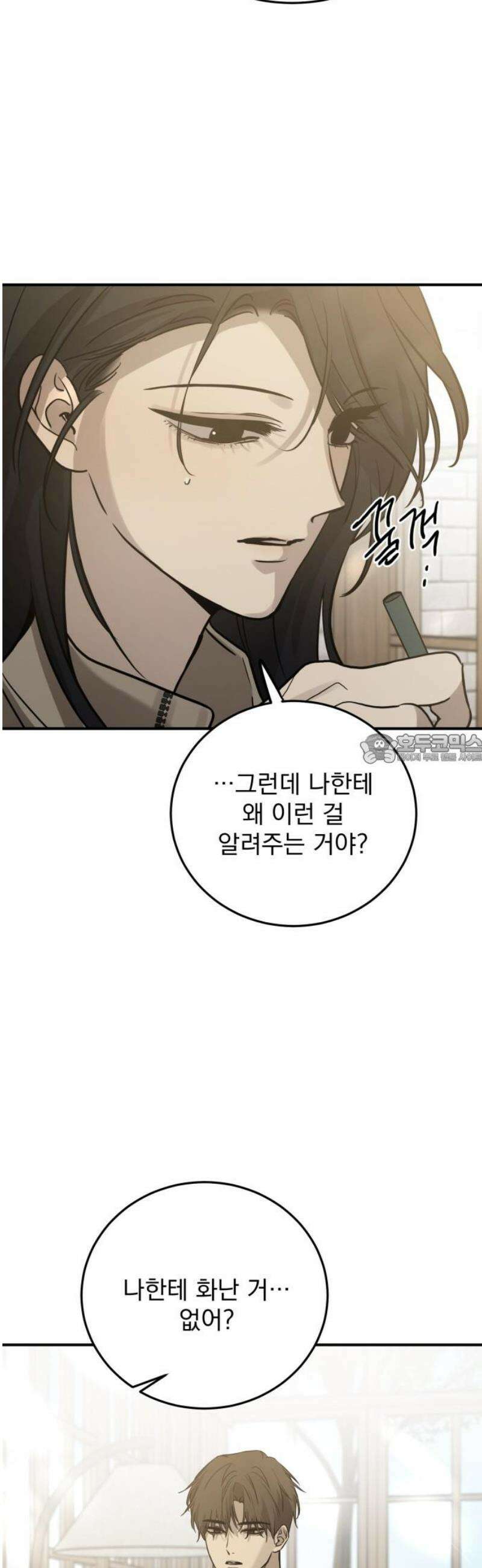 짐승같은 것들 33화 43