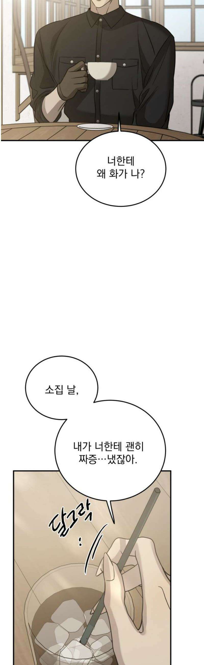 짐승같은 것들 33화 44
