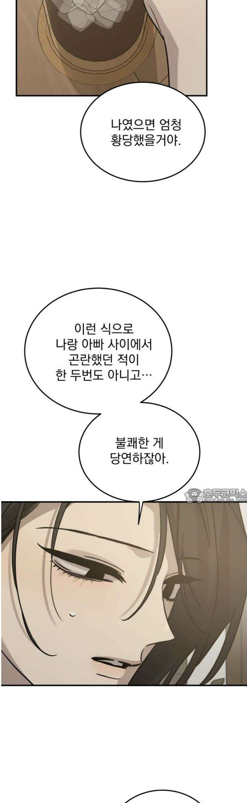 짐승같은 것들 33화 45