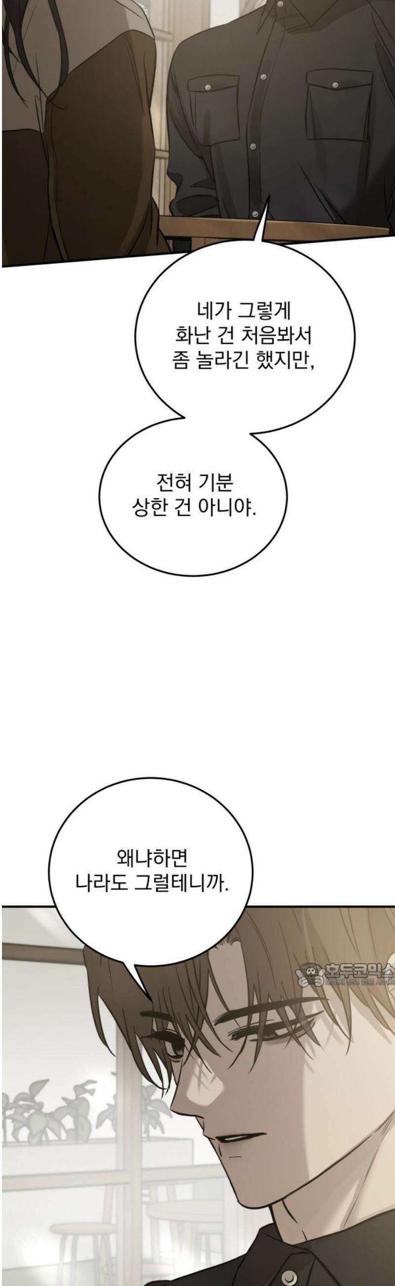 짐승같은 것들 33화 47