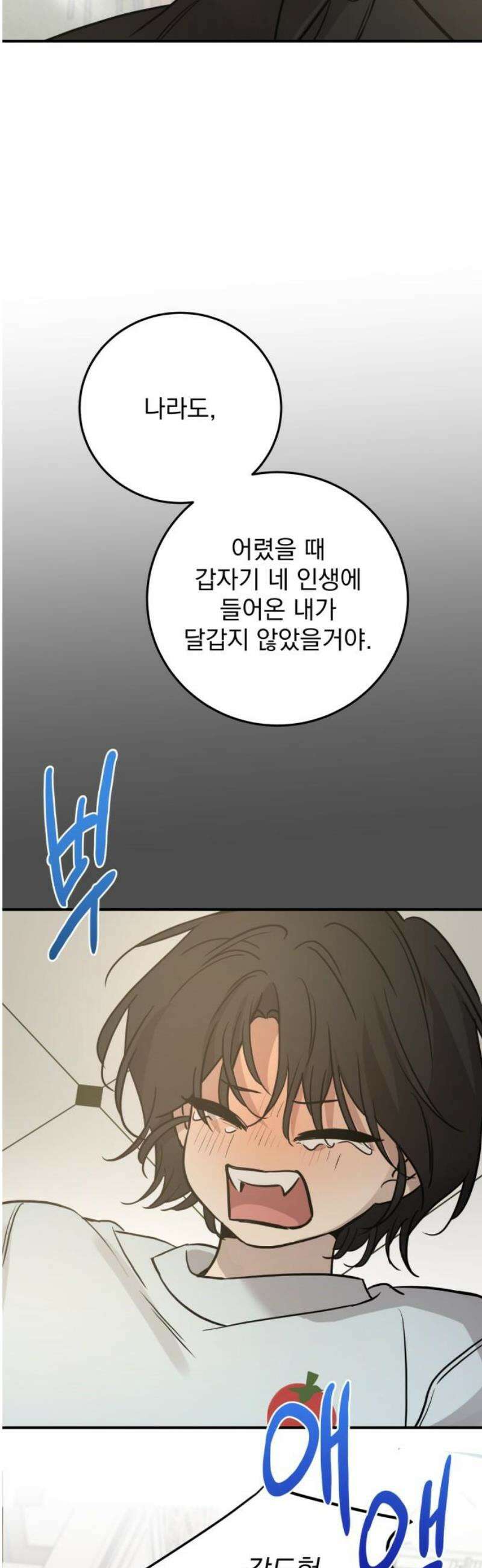 짐승같은 것들 33화 48