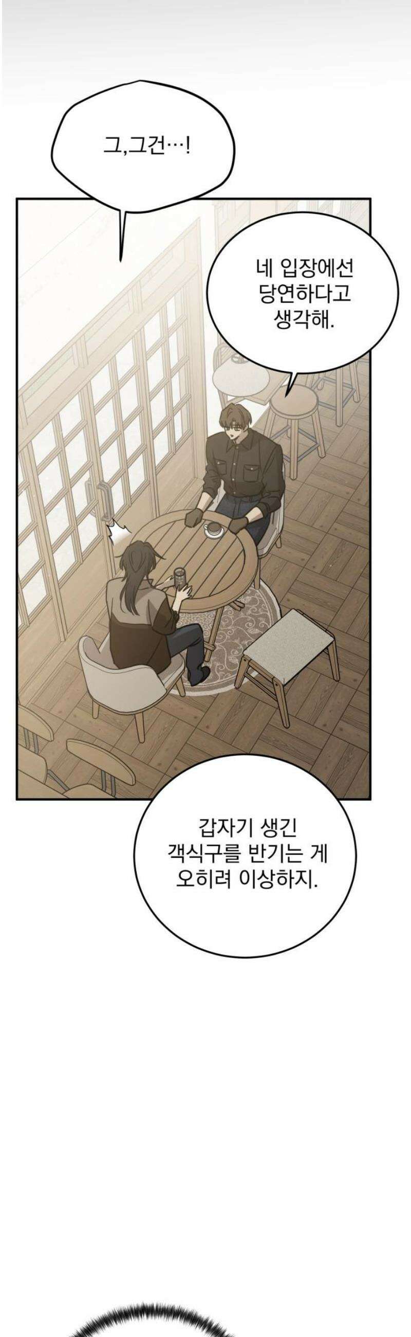 짐승같은 것들 33화 50