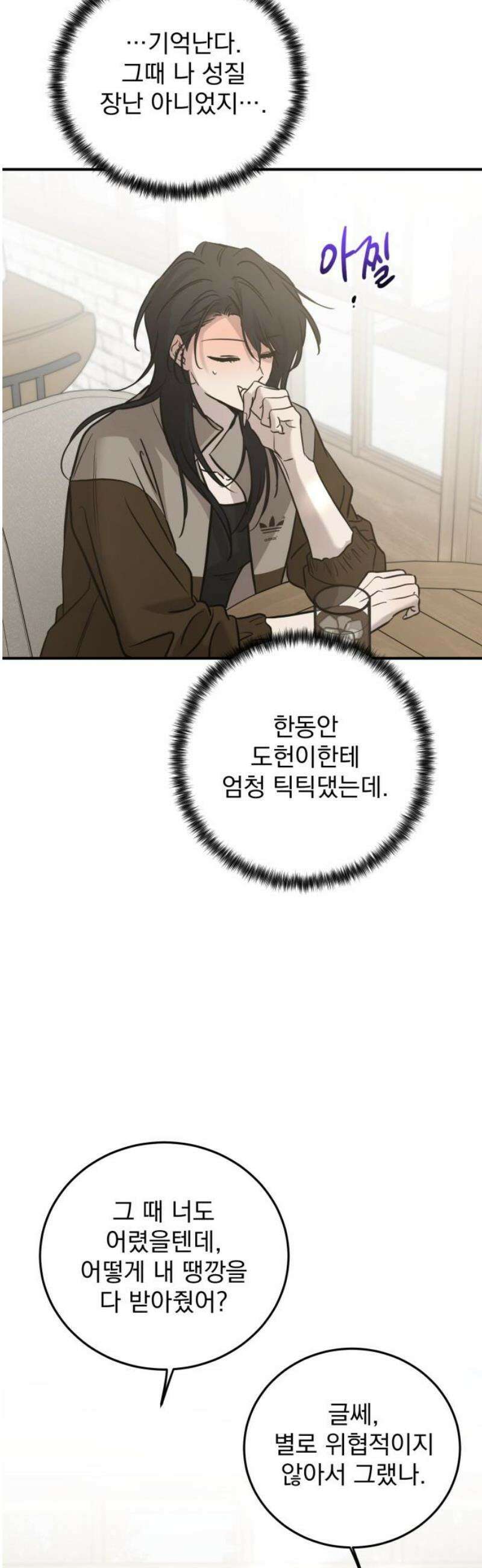 짐승같은 것들 33화 51
