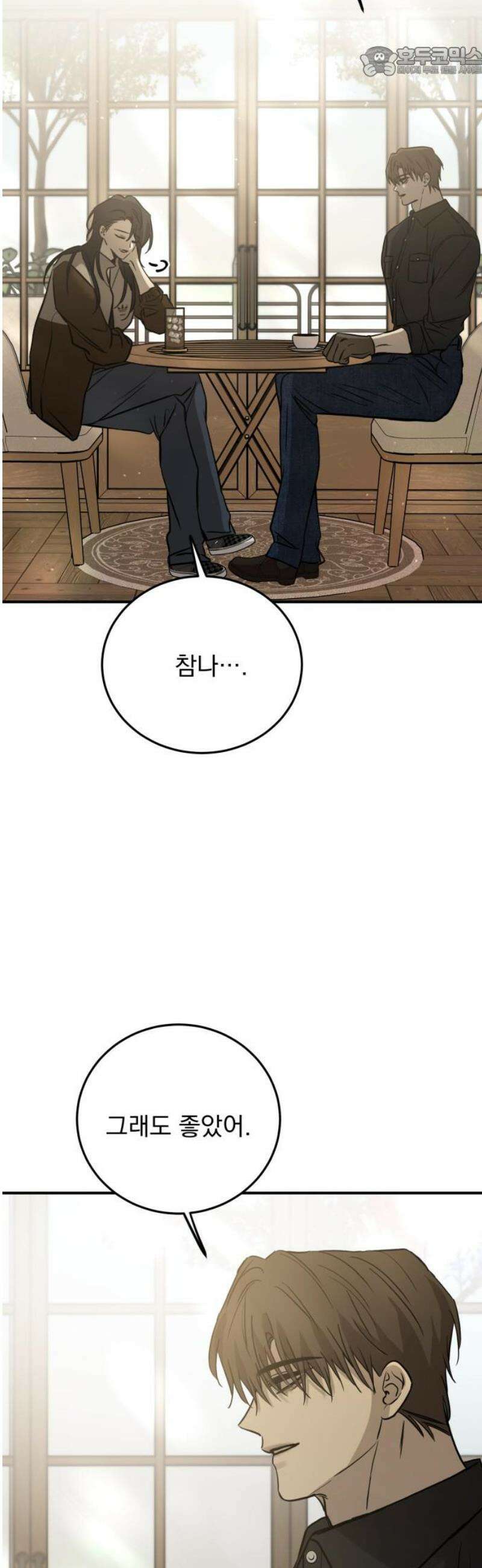 짐승같은 것들 33화 52