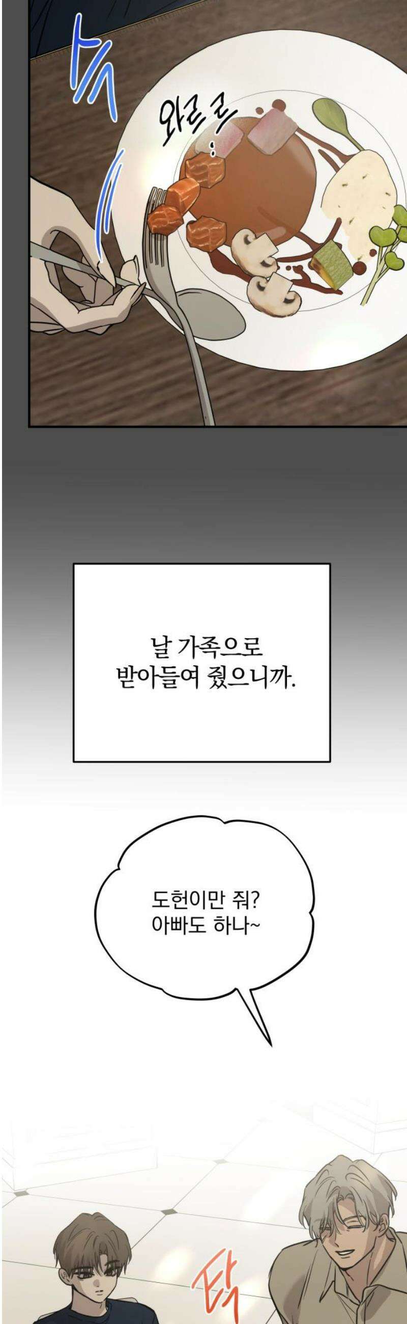 짐승같은 것들 33화 55