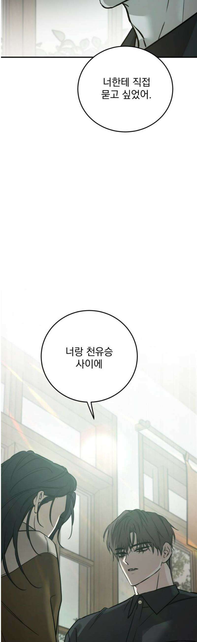 짐승같은 것들 33화 59