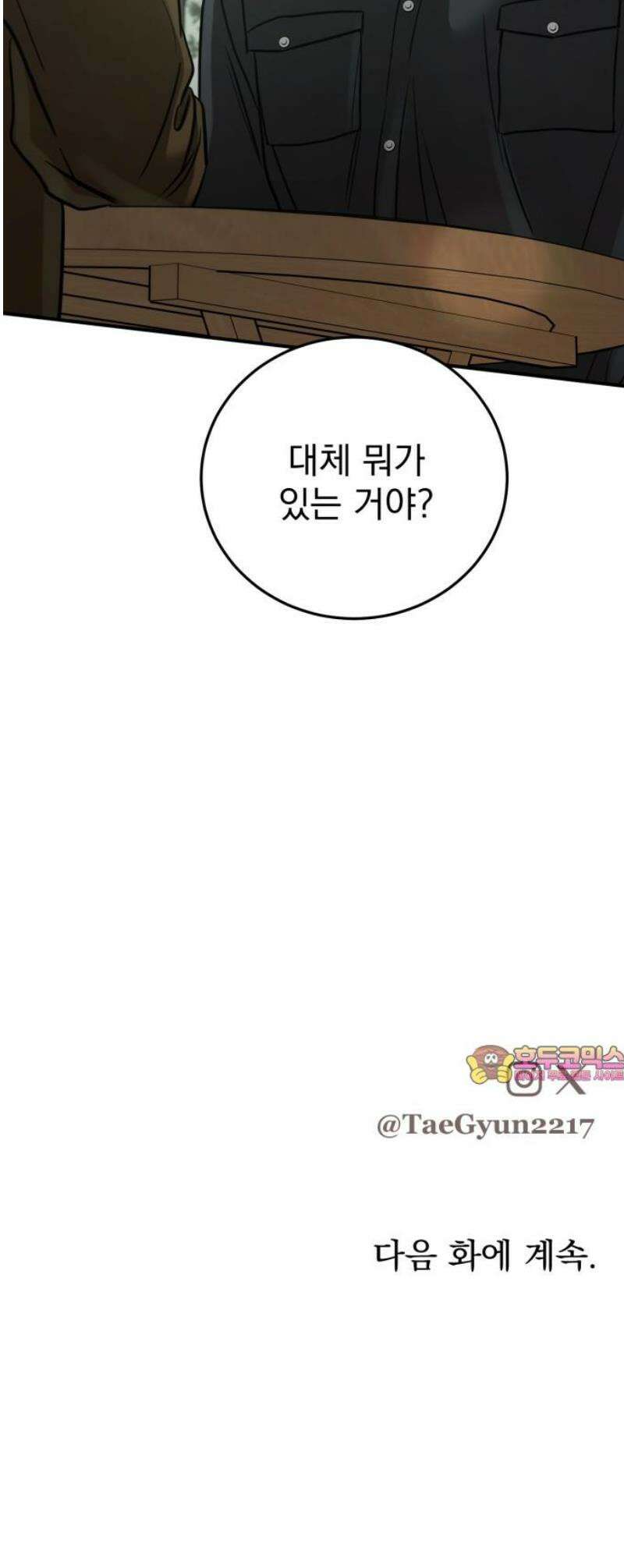 짐승같은 것들 33화 60