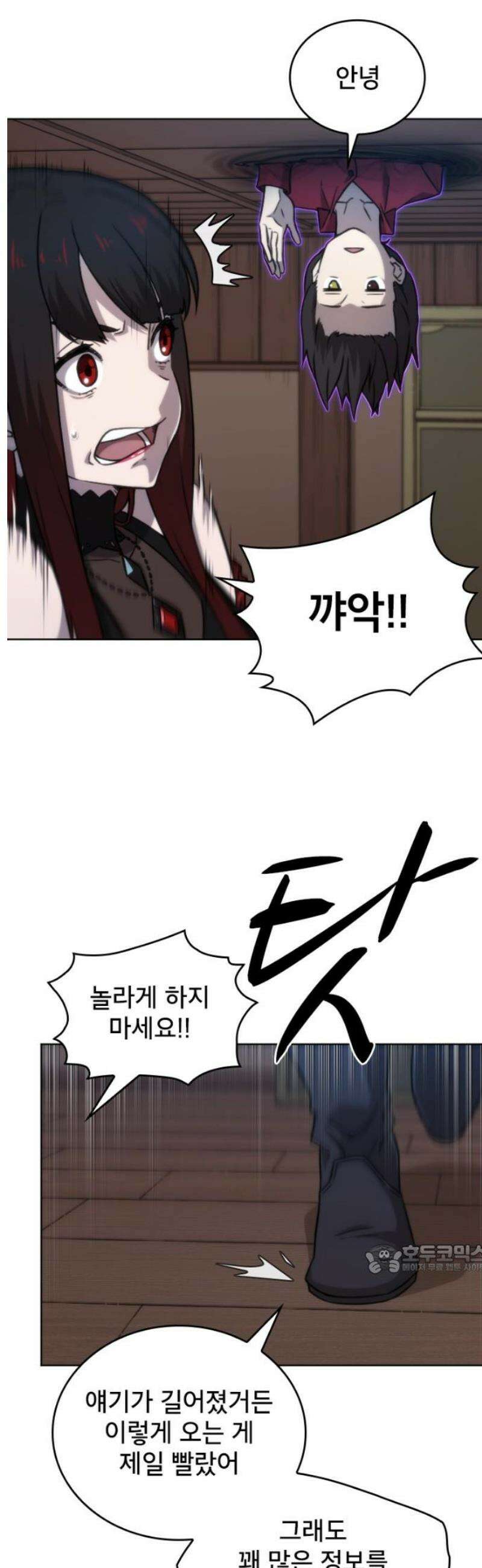 엄청 소환된 건에 대하여 56화 2