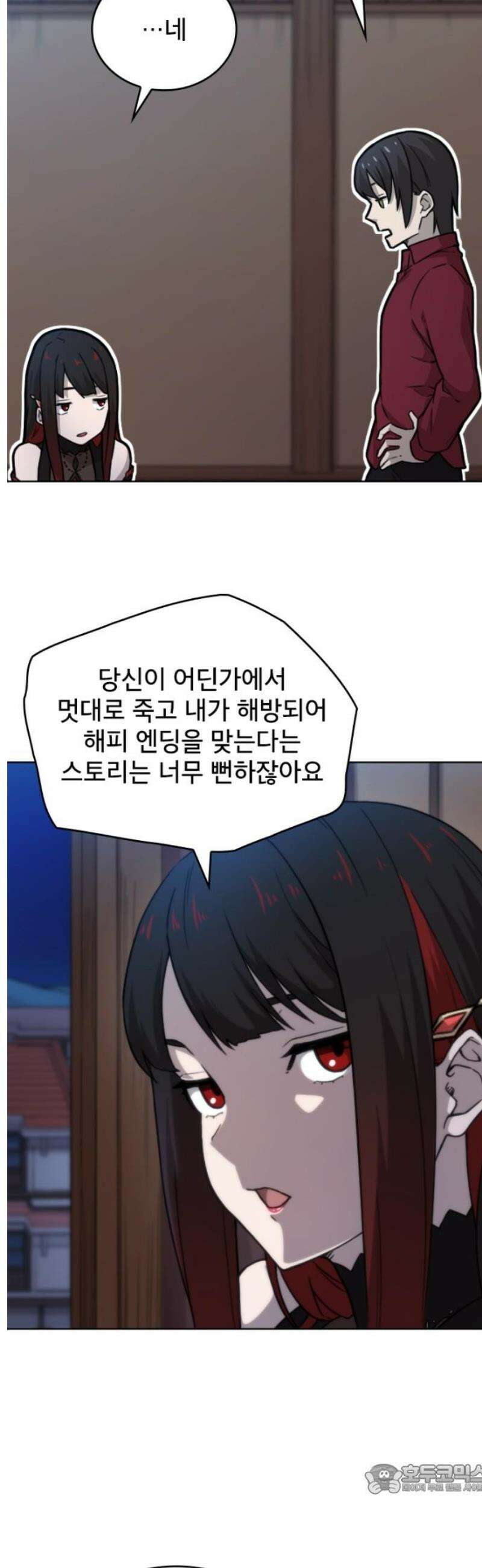 엄청 소환된 건에 대하여 56화 4