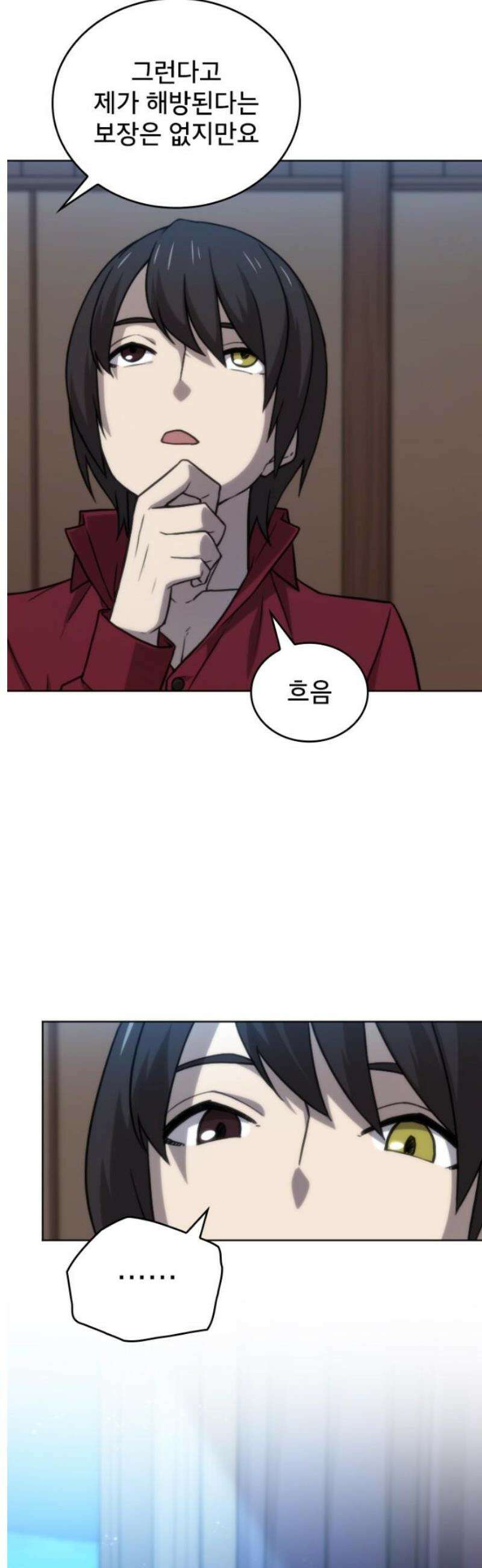 엄청 소환된 건에 대하여 56화 5