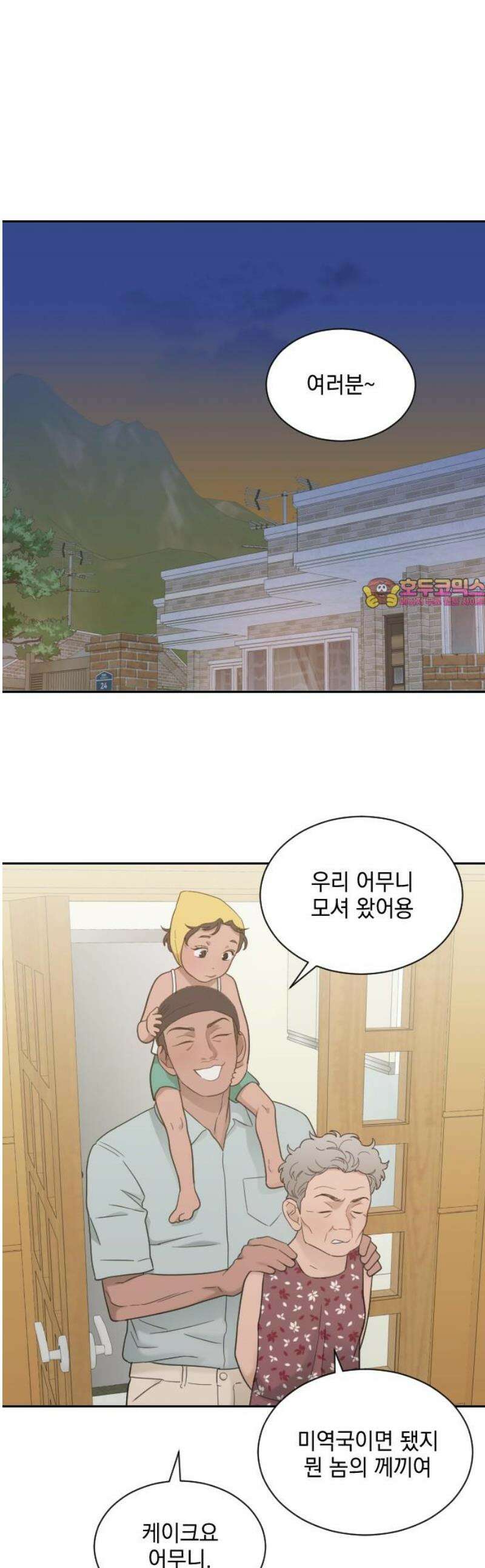 이게 웬 떡 시즌2 29화: 휴가 연장(3) 1