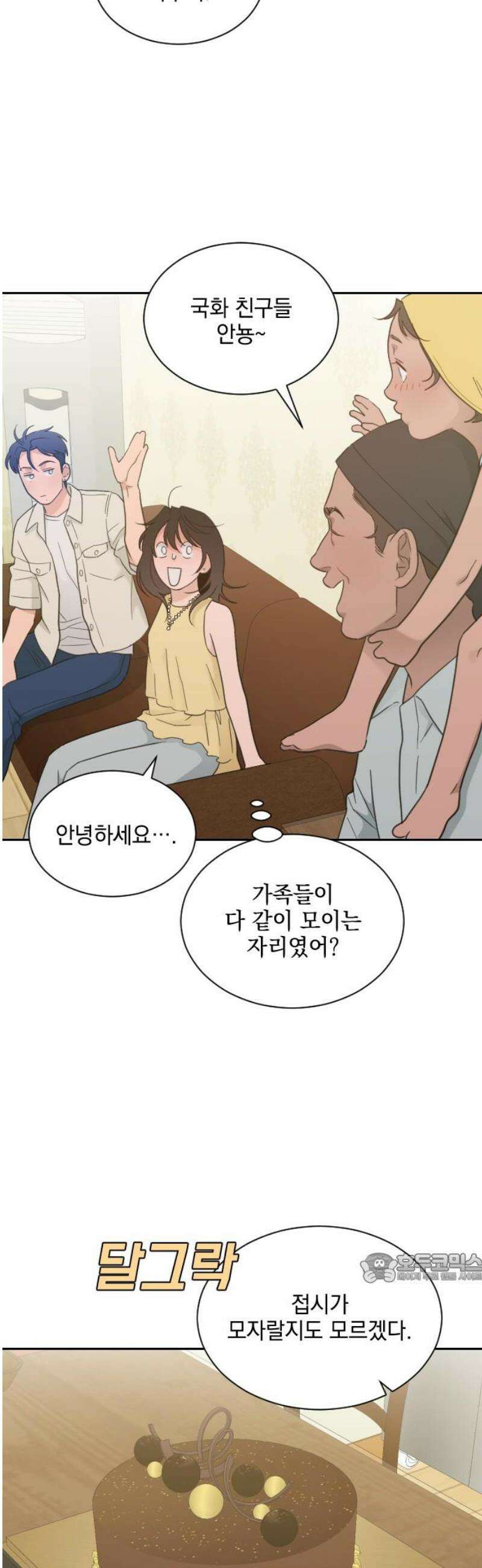 이게 웬 떡 시즌2 29화: 휴가 연장(3) 2