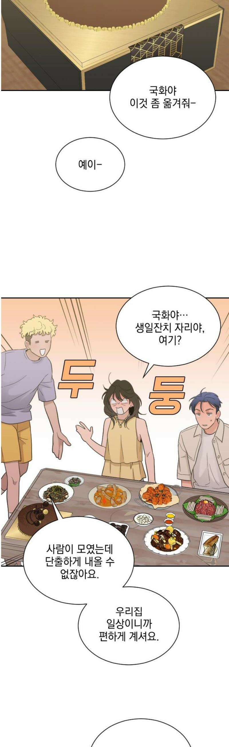 이게 웬 떡 시즌2 29화: 휴가 연장(3) 3