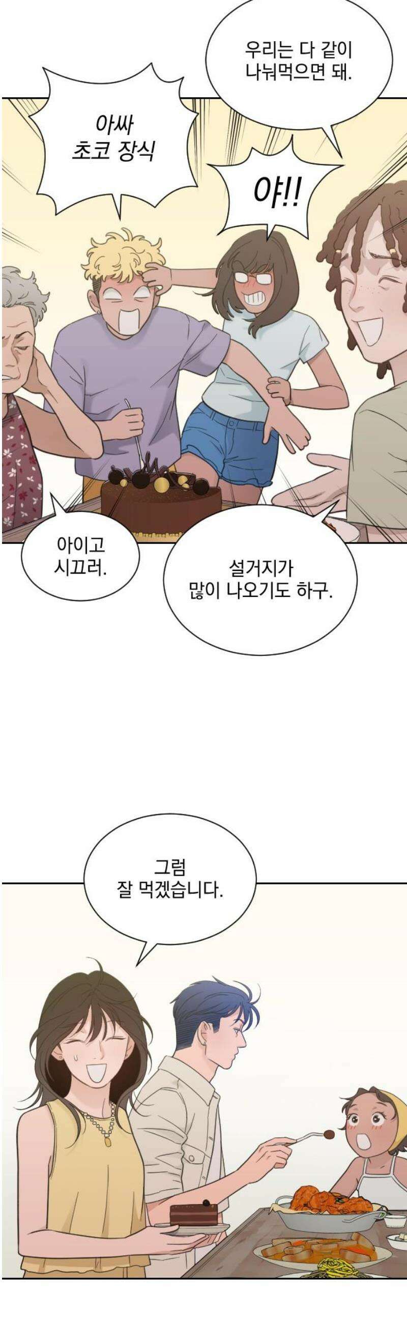 이게 웬 떡 시즌2 29화: 휴가 연장(3) 5
