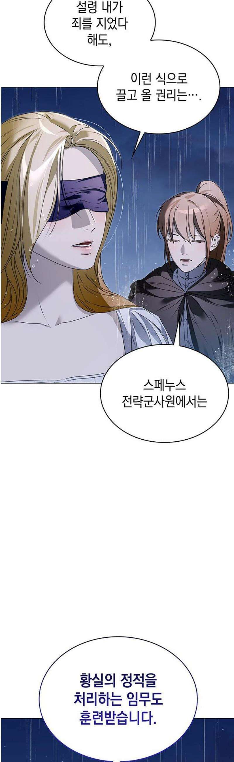 내가 키운 미친개에게 감금당했다 53화 5