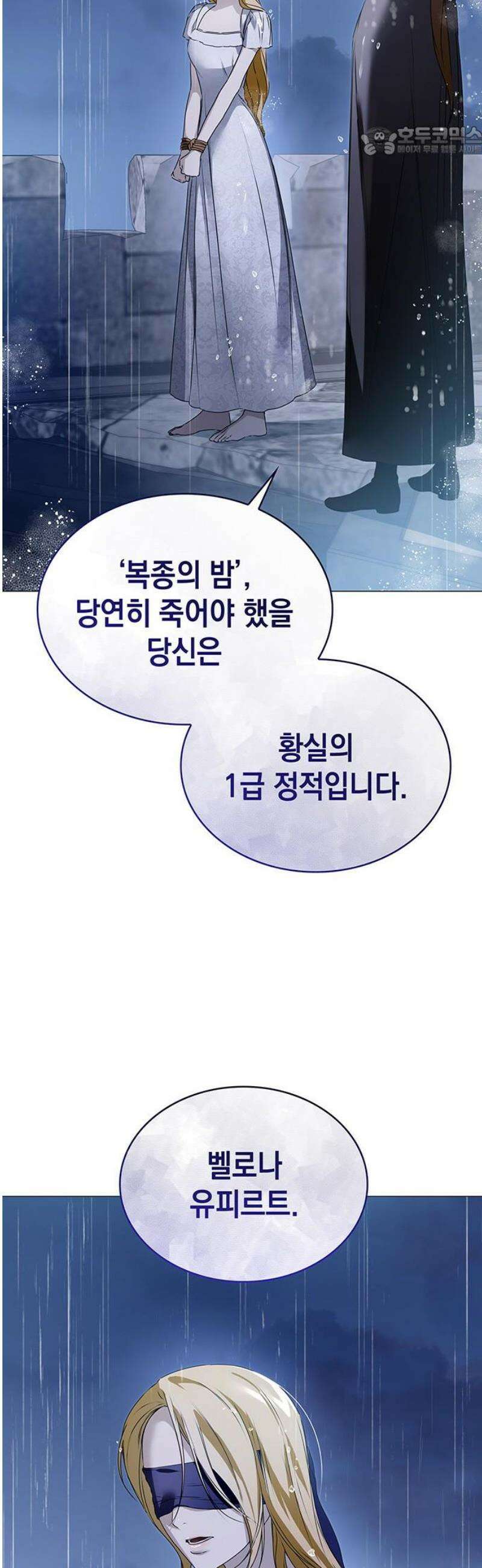 내가 키운 미친개에게 감금당했다 53화 7