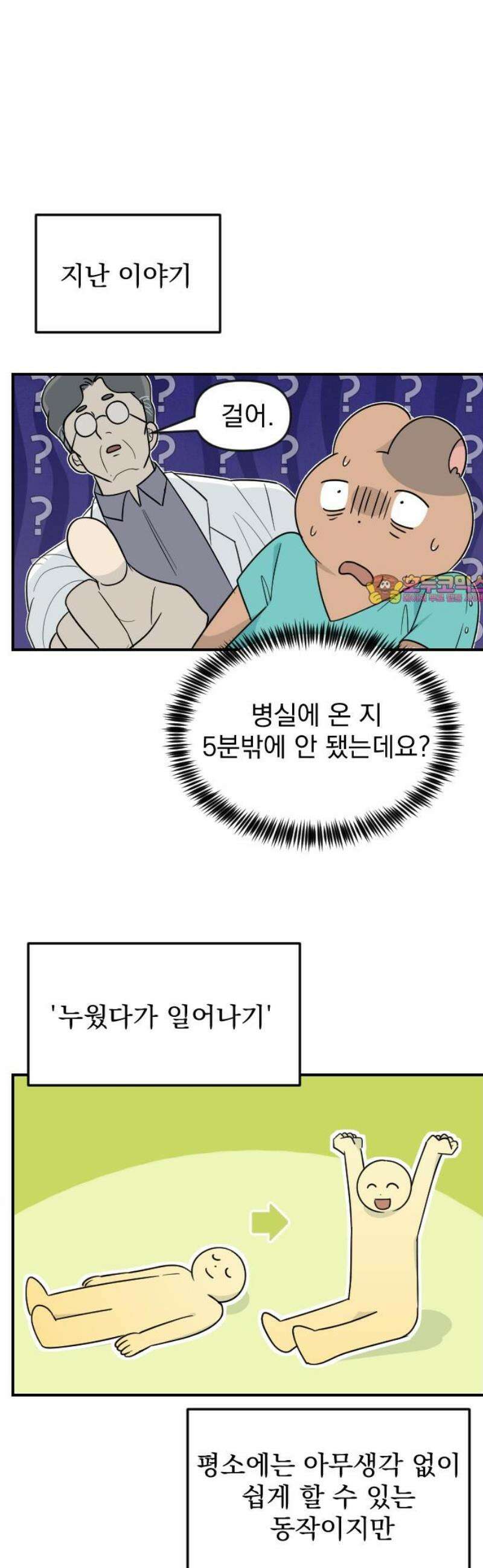 별 거 아니겠지 15화 1